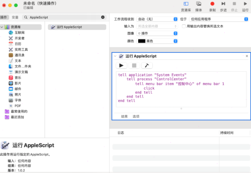 mac自定义快捷键打开控制中心教程分享