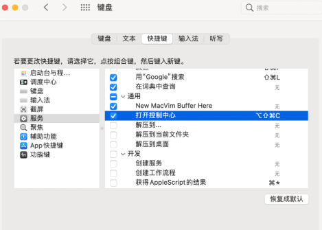 mac自定义快捷键打开控制中心教程分享