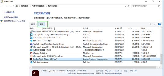 win10卸载flash player方法介绍