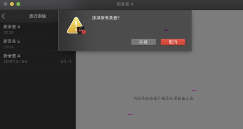 mac语音备忘录的录音删除教程分享