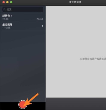 mac语音备忘录文件导出教程分享