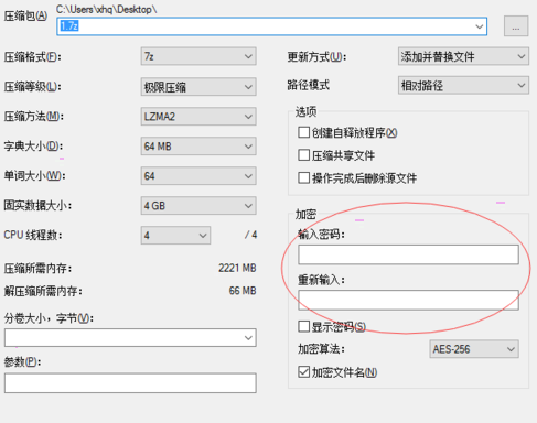 7zip设置加密压缩包教程分享