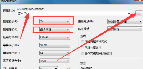 7zip最大压缩等级设置步骤分享