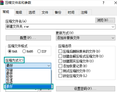 winrar压缩文件到最小设置教程分享