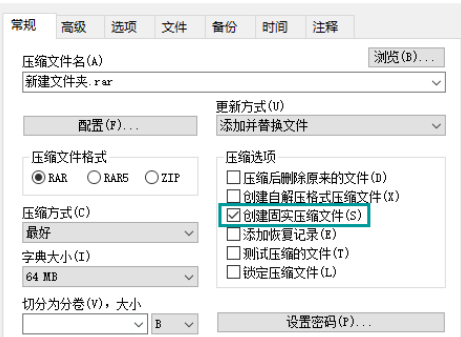 winrar压缩文件到最小设置教程分享