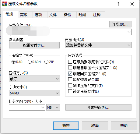 winrar压缩文件到最小设置教程分享