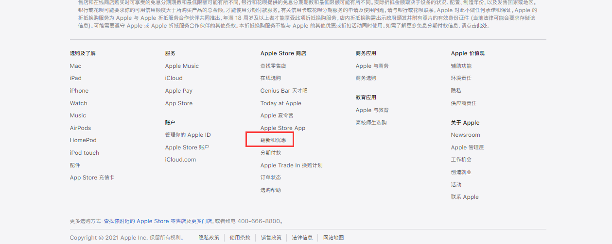 苹果官网翻新设备购买教程分享