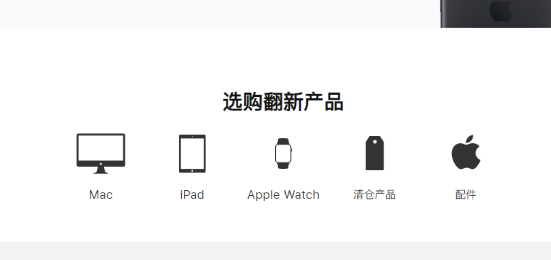 苹果官网翻新设备购买教程分享