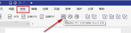 万兴pdf专家word文档转换教程分享