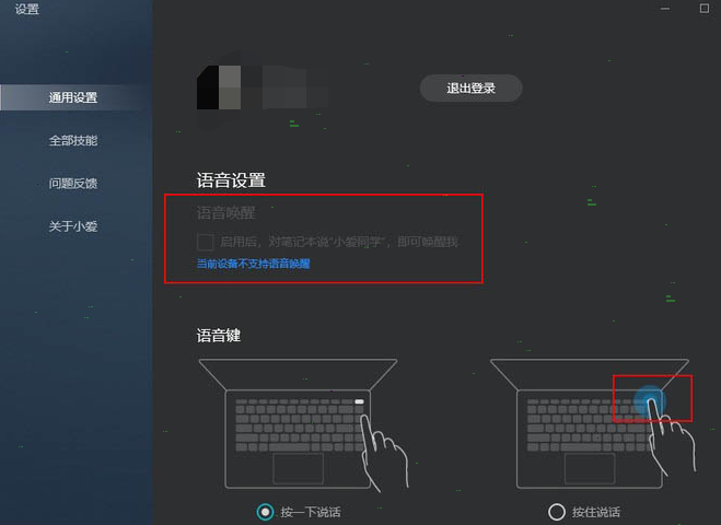 小爱同学电脑版语音唤醒步骤分享