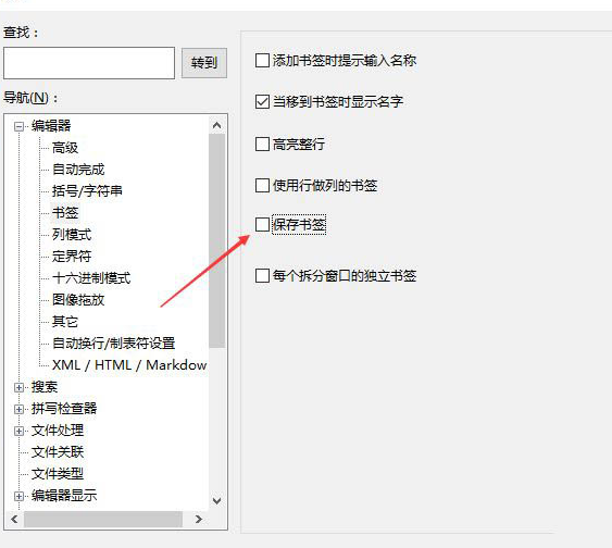 UltraEdit保存书签启用步骤介绍