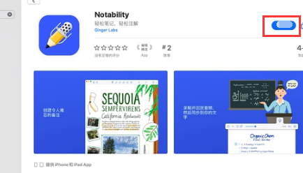 mac版notability免费下载方法介绍