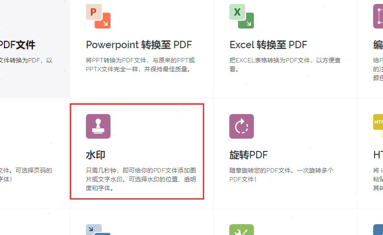 ilovepdf水印设置教程分享