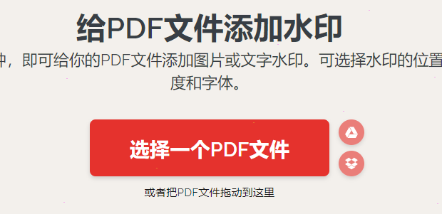 ilovepdf水印设置教程分享