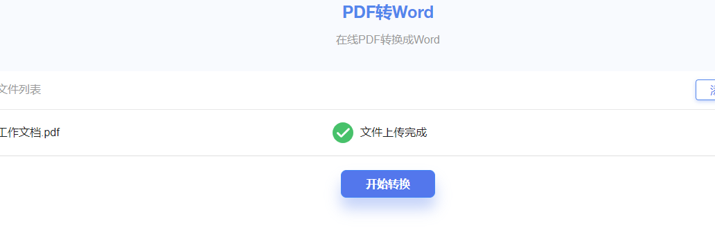 LightPDF将pdf保存为word格式教程分享