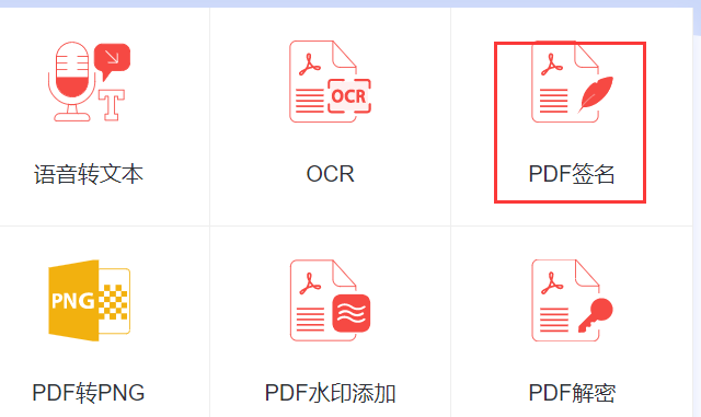 lightpdf给文件添加签名步骤介绍