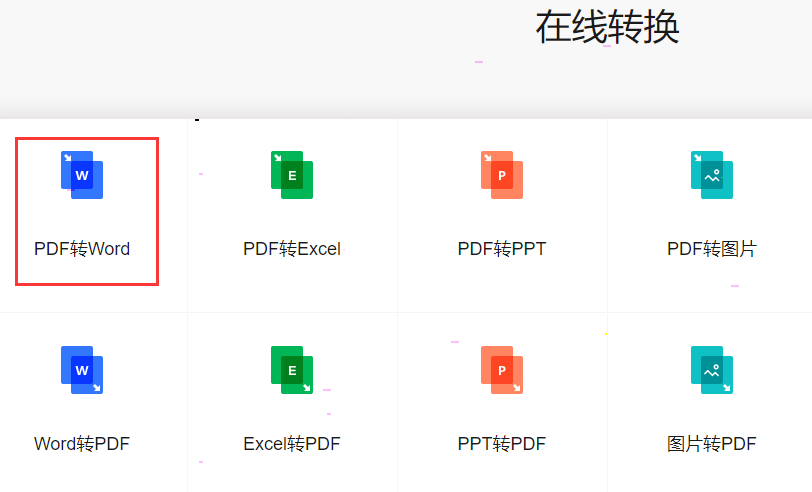 嗨格式pdf转换器pdf保存为word文档步骤介绍