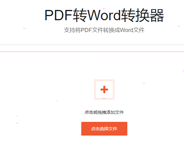 嗨格式pdf转换器pdf保存为word文档步骤介绍