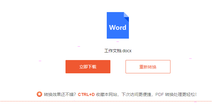 嗨格式pdf转换器pdf保存为word文档步骤介绍