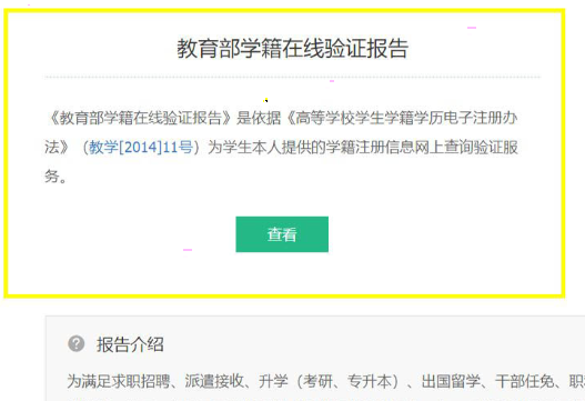 学信网在线验证报告获取方法分享