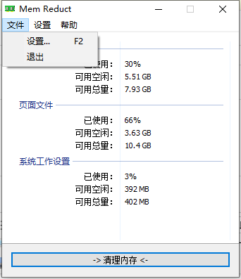 memreduct定时清理设置步骤分享