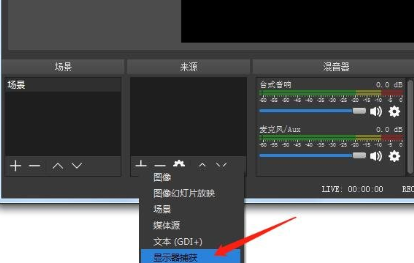 OBS Studio录制屏幕设置步骤分享