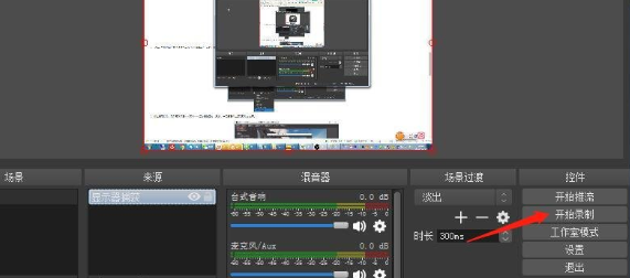 OBS Studio录制屏幕设置步骤分享