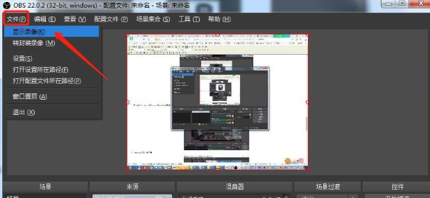 OBS Studio录制屏幕设置步骤分享