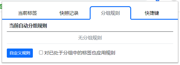 Tab Groups Extension编辑分组规则步骤介绍