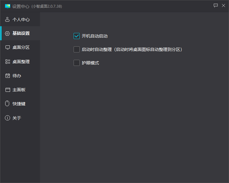 小智桌面设置开机自动启动方法介绍