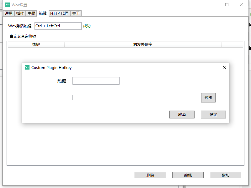 wox自定义快捷键方法介绍