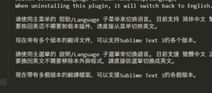 Sublime Text设置中文界面教程分享