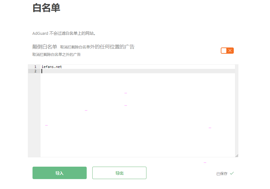 adguard白名单设置方法分享