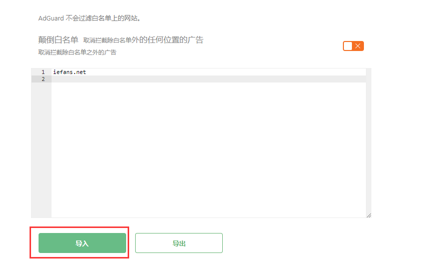 adguard白名单设置方法分享