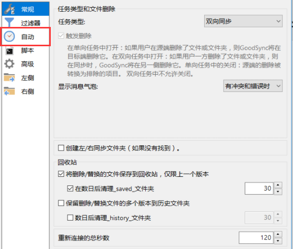 goodsync定期自动同步设置教程分享