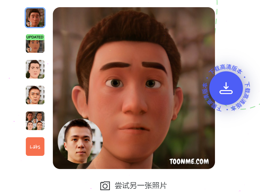 toonme卡通化照片表情方法介绍