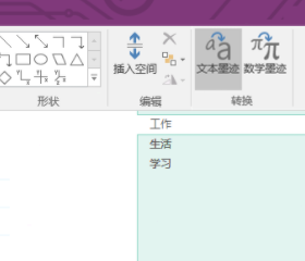 onenote手写笔记转文字设置教程分享