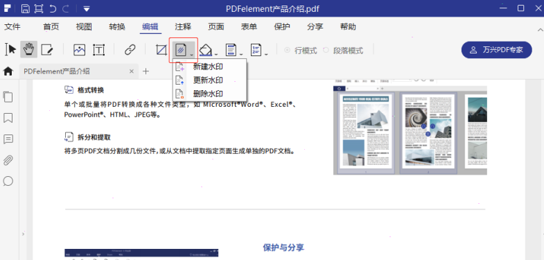 万兴pdf专家水印删除方法介绍