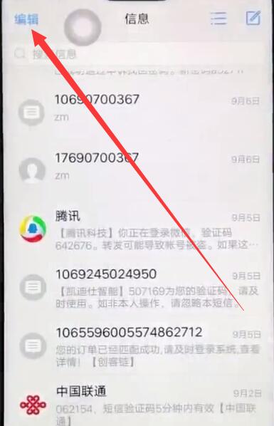 iqoo中批量删除短信的具体操作方法