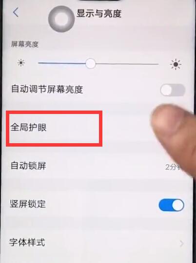 iqoo设置护眼模式的具体操作方法