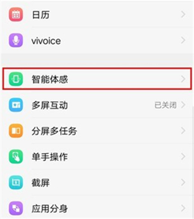 vivox21i设置抬手亮屏的具体操作步骤