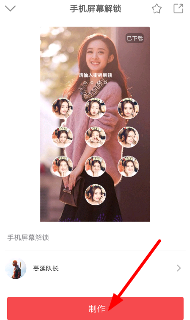 趣推制作出手机锁屏的具体操作方法
