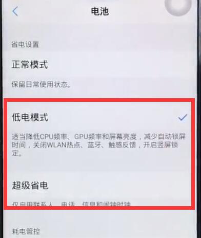 iqoo中打开省电模式的具体操作方法