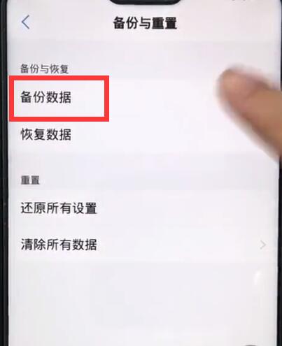 iqoo中备份数据的具体操作方法