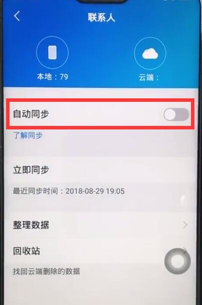 iqoo中备份数据的具体操作方法