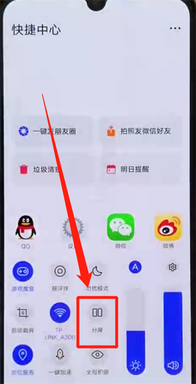 iQOO手机中分屏的具体方法介绍