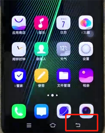 iqoo手机中返回上一级的具体方法介绍