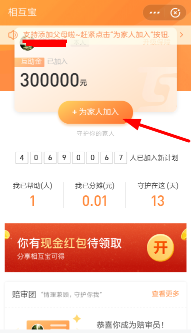 支付宝中相互宝宝申请父母加入的具体操作方法