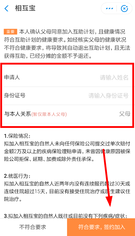支付宝中相互宝宝申请父母加入的具体操作方法