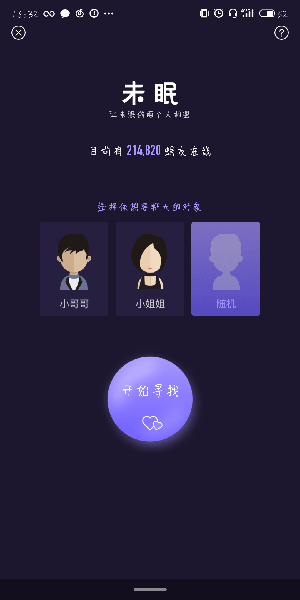 蜗牛睡眠APP中添加好友的具体操作流程